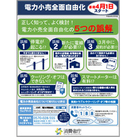 電力自由化「5つの誤解」とは？　消費者庁が注意呼びかけ 画像