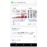 モバイルGoogle検索、高速サイトをトップニュース上部に表示 画像