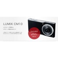 パナソニック、LTE対応デジカメ「LUMIX CM10」とSIMカードをセット販売 画像