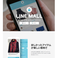 LINEのフリマアプリ「LINE MALL」、5月31日でサービス終了 画像