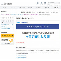 25歳以下はアニメも雑誌も無料に、ソフトバンクの新優遇キャンペーン 画像