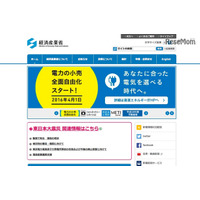 経産省が電力自由化の集中相談窓口を開設 画像