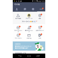 前よりよくなった？ひっそりと「LINE」が大幅変更 画像