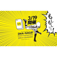 前代未聞!? 「スマホケース投げ」の世界大会　3月19日 画像