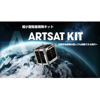 100万円以下の人工衛星キット「ARTSAT KIT」が販売へ 画像