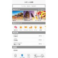 スポット検索機能を追加……Yahoo！乗換案内、iOS版をリニューアル 画像