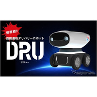 宅配ピザが超進化！ 世界初の自動運転配達ロボットが登場 画像