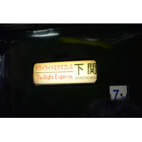「最後の旅立ちまであと20分」…大阪駅にファン多数 画像
