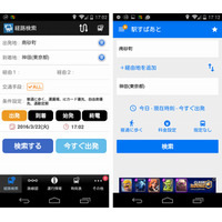 “マテリアルデザイン”でスルスル動作に、乗換アプリ「駅すぱあと」が大幅刷新 画像