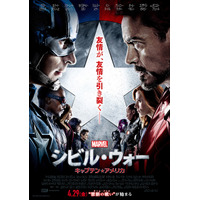 スパイダーマンがいない！ 『シビル・ウォー』新ポスター 画像