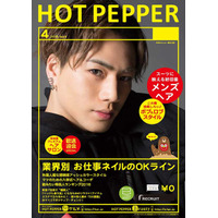 三代目JSB表紙の「HOT PEPPER」、アクセス殺到し公式サイトがダウン 画像