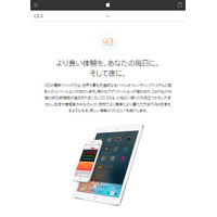 不具合い続出のiOS 9.3、“ハマった場合”“文鎮化”からの回復方法は？ 画像