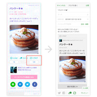 他SNSのいいとこ取り？　アメブロが「ハッシュタグ」や「リブログ」に対応 画像