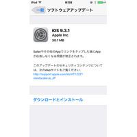 Safariの“リンクフリーズ問題”に対処、「iOS 9.3.1」公開 画像