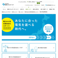 電力自由化、本日スタート！　ニュース、料金比較、トラブル対処はこのサイト 画像