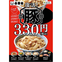 吉野家の「豚丼」が復活---4年半ぶり 画像