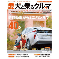 愛犬とドライブを楽しむために…車の選び方、宿、グッズ 画像