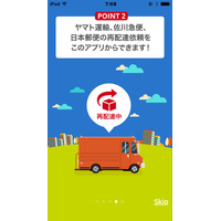 超便利！　ヤマト・佐川・日本郵便の宅配を一括管理できるアプリ「ウケトル」 画像
