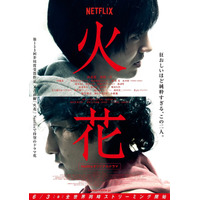 又吉直樹原作『火花』、漫才シーン公開！---450分ドラマ 画像