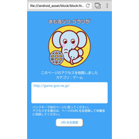 子どもをスマホトラブルから守るWebフィルタリングアプリ 画像