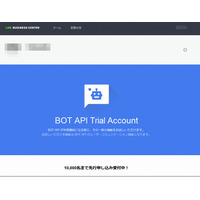 LINEで情報配信やIoT操作！　1万人限定「BOT」開発が無償で可能に 画像