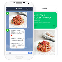 LINEに無料開設できる“ホームページ”を解説！中小向けソーシャル活用のススメ 画像