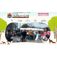 代々木公園で愛犬家のためのイベント！今日から2日間 画像