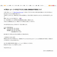 日本テレビ、15番組から40万超の個人情報流出か 画像