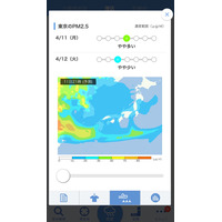 PM2.5の飛来に備える！　Yahoo!天気アプリが48時間の予測に対応 画像