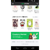 LINE「クリエイターズ着せかえ」開始、購入には“コツ”が必要？ 画像