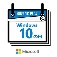 いよいよMSが本腰？　「Windows 10」アップグレード促進施策が拡大 画像