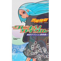 “週刊・西尾維新”状態に！　作品の電子化プロジェクトが本格スタート 画像