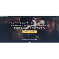 YouTubeに対抗！ Amazonが動画投稿サービス「Amazon Video Direct」 画像
