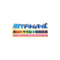 NTT、小学生を対象にITの楽しさやマナーが学べる夏休みイベント開催 画像