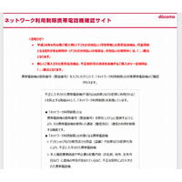 犯罪流用防止へ、ドコモが携帯電話のネット利用制限を強化 画像