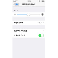 知ってた？ iOS 9.3.2では、「Night Shift」と「低電力モード」の併用が可能に 画像