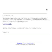 「アカウントがロックされます」、Appleからのメールは偽物 画像