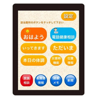 朝日新聞販売店と連携したタブレット利用の見守りサービス 画像