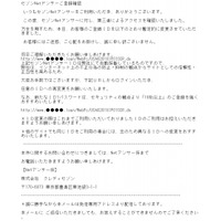 流ちょうな日本語でも安心不可！　クレジット情報を狙う偽メールが大流行？ 画像