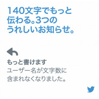 Twitterの140文字制限がゆるくなる……ユーザー名や画像が除外に 画像