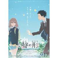 入野自由と早見沙織が映画『聲の形』に出演 画像