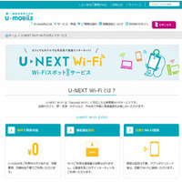 U-mobile、ユーザー向けに「U-NEXT Wi-Fi」を無料で提供 画像