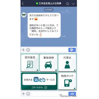 三井住友海上火災保険、事故連絡などに「LINE」活用へ 画像