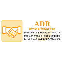 国民生活センター「ADR」による、消費者紛争の解決レポートが生々しい 画像