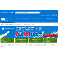 Windows 10の強制アップグレード問題、国会答弁の内容が公表 画像