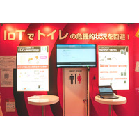 企業の枠を越えて連携するIoT業界の取り組み 画像