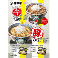 吉野家『ねぎ塩豚丼』を23日から販売…レモン＆オリーブ油のソース追加 画像