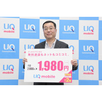 格安SIMサービス「UQ mobile」、価格と価値が両立したスマホで第三極を目指す 画像
