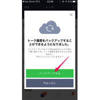 これは便利！ LINE、iCloudにトーク履歴を保存することが可能に 画像