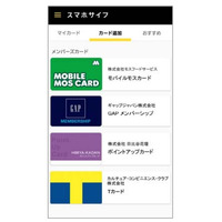 ポイント・クレカ・電子マネーを集約するアプリ「スマホサイフ」、CCCが7月から提供へ 画像